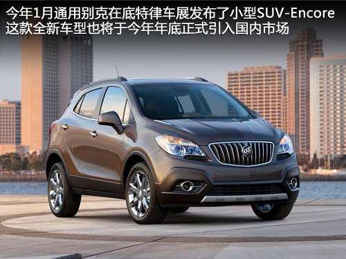 别克即将引入3款SUV新车