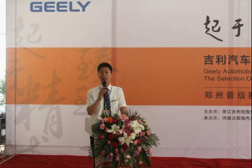 吉利汽车第三届服务顾问与维修技师大赛郑州中心晋级赛圆满落幕