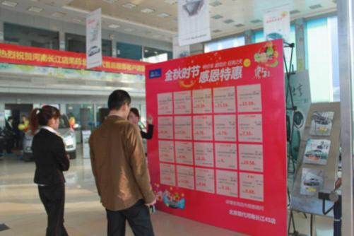 北京现代河南长江店感恩特惠活动