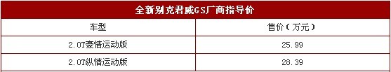 别克君威GS豪情运动版