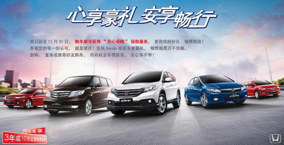 重视客户关怀,东风Honda打造购车无忧计划 重视客户关怀,东风Honda打造购车无忧计划