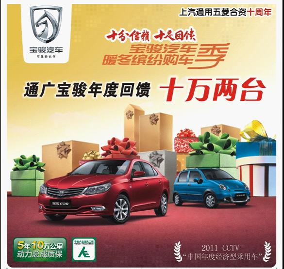 郑州宝骏汽车河南通广店年终回馈 十万两台