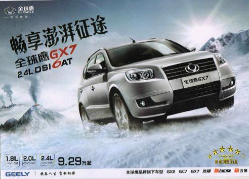 吉利全球鹰4S店感恩10年 五百万大奖等你拿