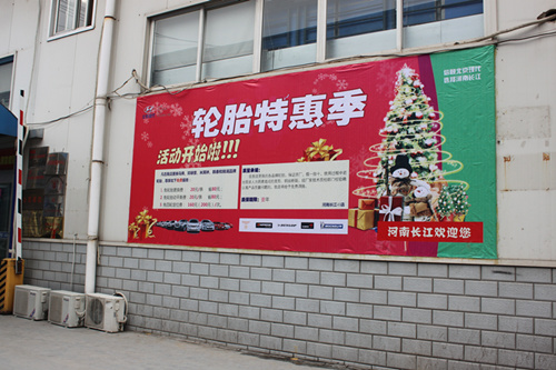 　　河南长江：圣诞店庆特惠专场明儿开始