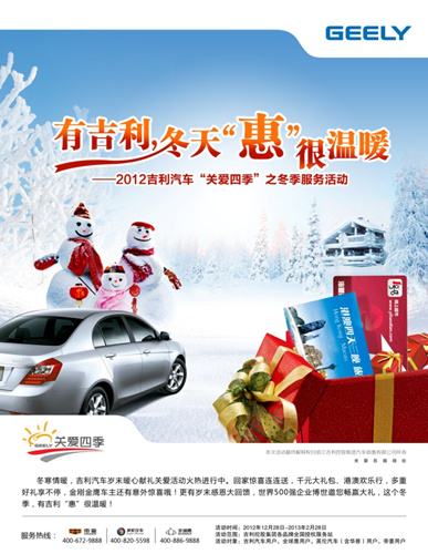 河南新汇通‘有吉利,冬天“惠”很温暖‘ 河南新汇通‘有吉利,冬天“惠”很温暖‘