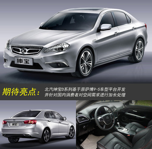 北汽2013紧密投放 3款新车将于年内上市 北汽2013紧密投放 3款新车将于年内上市