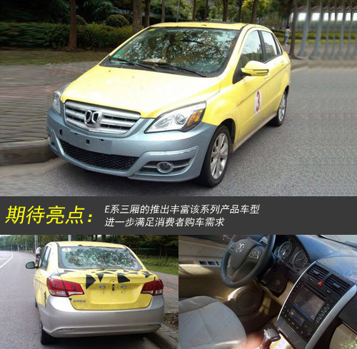 北汽2013紧密投放 3款新车将于年内上市 北汽2013紧密投放 3款新车将于年内上市