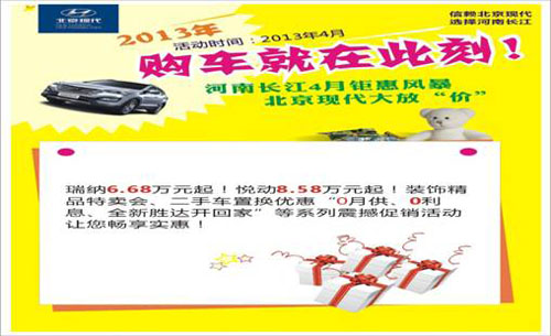 北京现代 优惠 北京现代 优惠