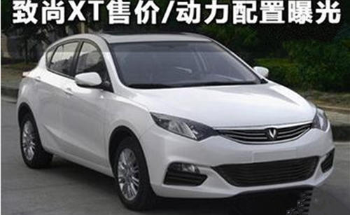 长安致尚XT.jpg 长安致尚XT.jpg