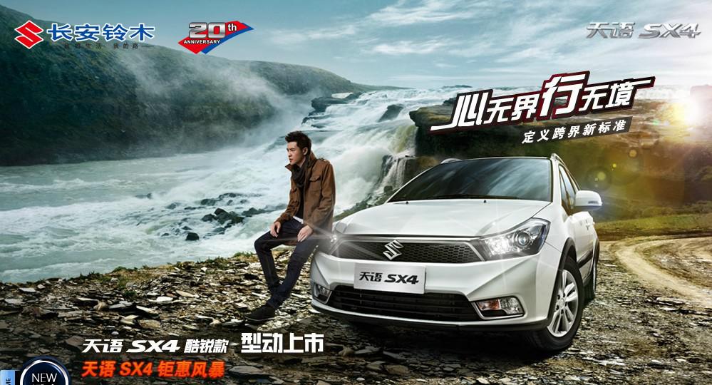 天语 SX4.jpg 天语 SX4.jpg