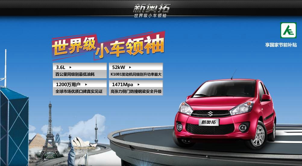 新奥拓.jpg 新奥拓.jpg