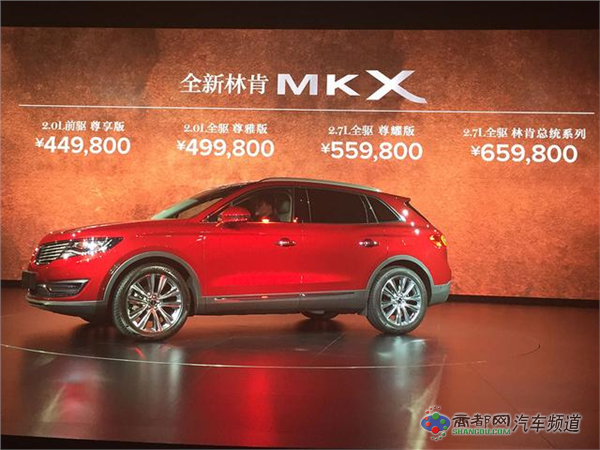 林肯MKX正式上市 售44.98万-65.98万元