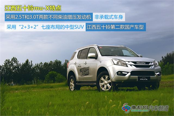 始终专注柴油发动机 试驾江西五十铃mu-X