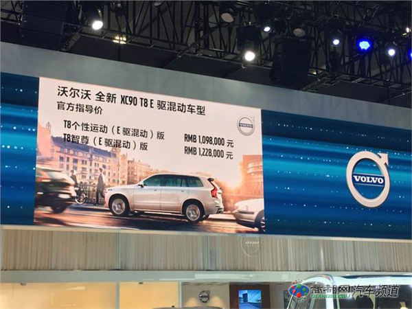 沃尔沃XC90 T8插电混动上市 售109.8万元起