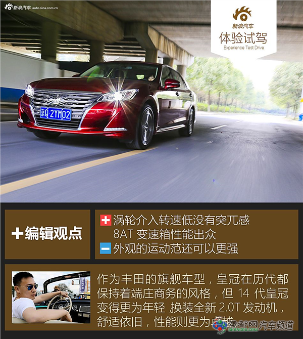 试驾新皇冠2.0T车型
