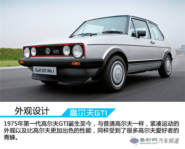 延续经典释放激情 试驾第七代高尔夫GTI