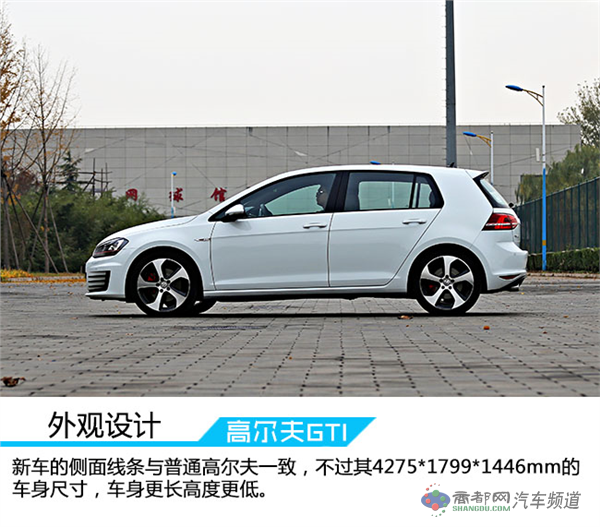 延续经典释放激情 试驾第七代高尔夫GTI