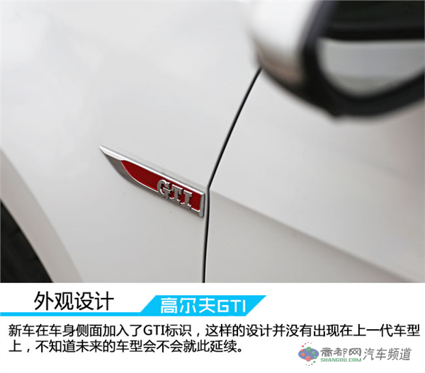 延续经典释放激情 试驾第七代高尔夫GTI