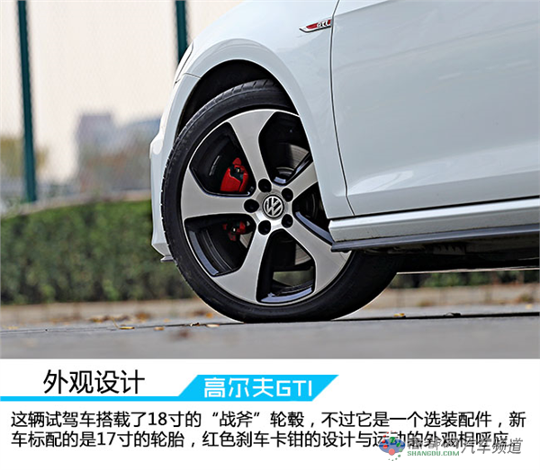 延续经典释放激情 试驾第七代高尔夫GTI