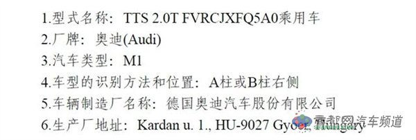 曝奥迪新TTS/TTS Roadster工信部申报信息