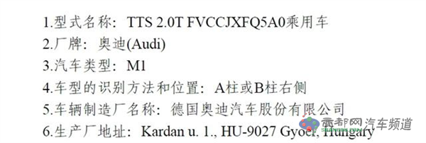 曝奥迪新TTS/TTS Roadster工信部申报信息