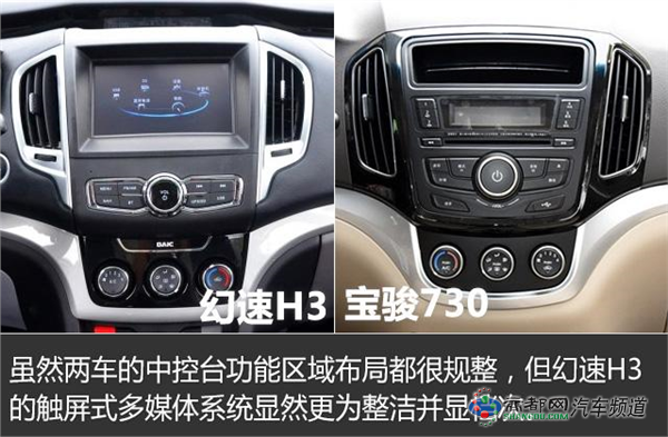 北汽幻速H3对比2016款宝骏730 7万内买7座