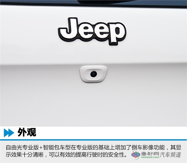 大块头有大诚意 Jeep自由光智能包车型实拍