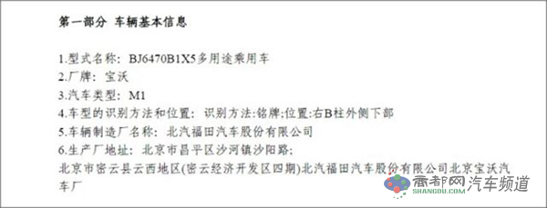 国产宝沃BX7现身环保目录 配2.0T+6AT组合