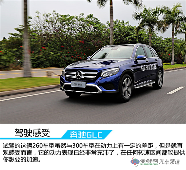内涵颜值控 试驾北京奔驰GLC 260豪华型