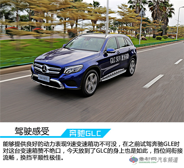 内涵颜值控 试驾北京奔驰GLC 260豪华型