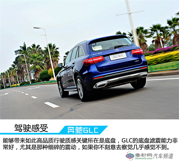 内涵颜值控 试驾北京奔驰GLC 260豪华型
