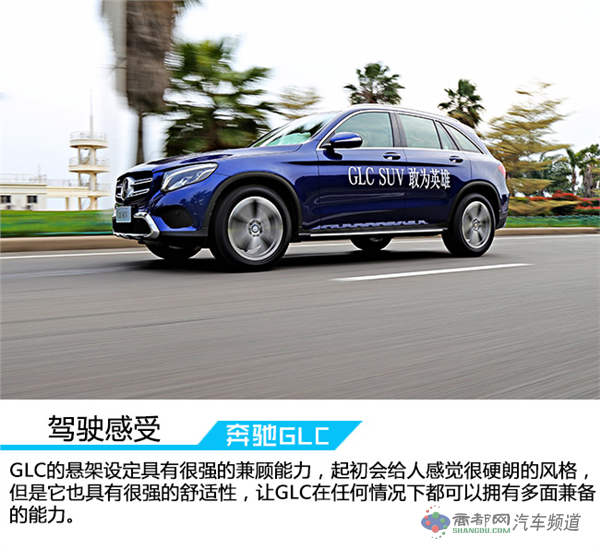 内涵颜值控 试驾北京奔驰GLC 260豪华型