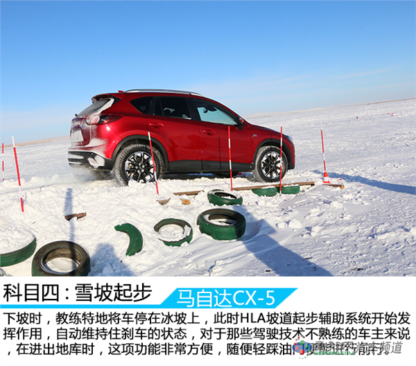 四条腿的马 车讯网冰雪试驾长安马自达CX-5