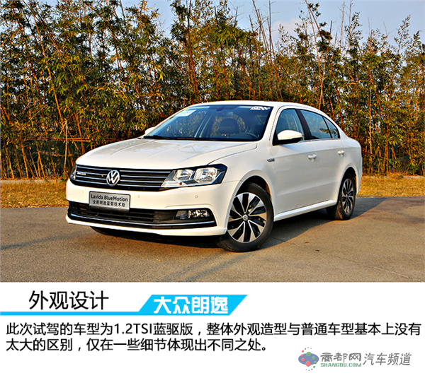 动力有惊喜 试驾全新朗逸1.2TSI 蓝驱技术版