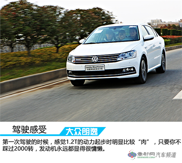 动力有惊喜 试驾全新朗逸1.2TSI 蓝驱技术版