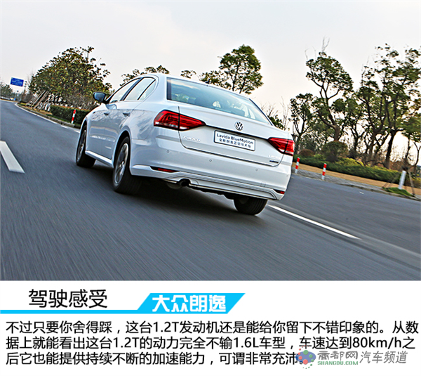 动力有惊喜 试驾全新朗逸1.2TSI 蓝驱技术版