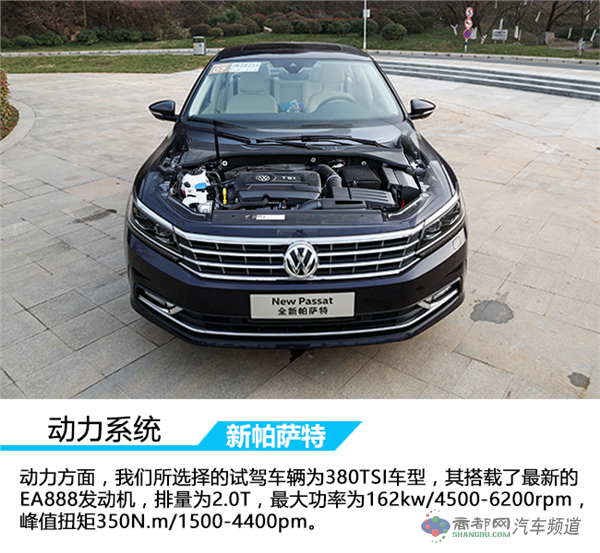 与时俱进的销量王者 试驾上汽大众新帕萨特