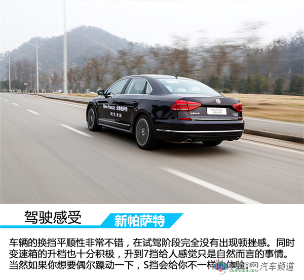 与时俱进的销量王者 试驾上汽大众新帕萨特