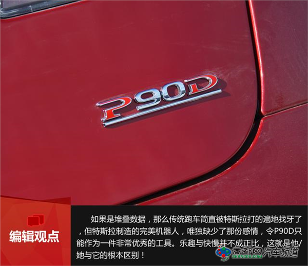 试驾MODEL S P90D有感 杂谈特斯拉