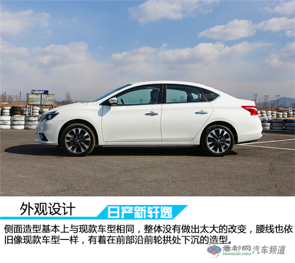 定位更年轻 车讯试驾东风日产全新轩逸1.8L
