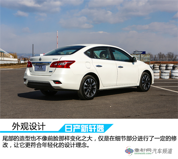 定位更年轻 车讯试驾东风日产全新轩逸1.8L