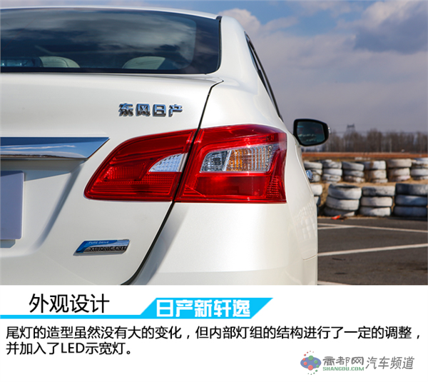 定位更年轻 车讯试驾东风日产全新轩逸1.8L