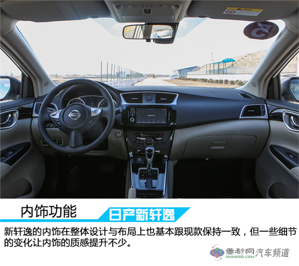 定位更年轻 车讯试驾东风日产全新轩逸1.8L