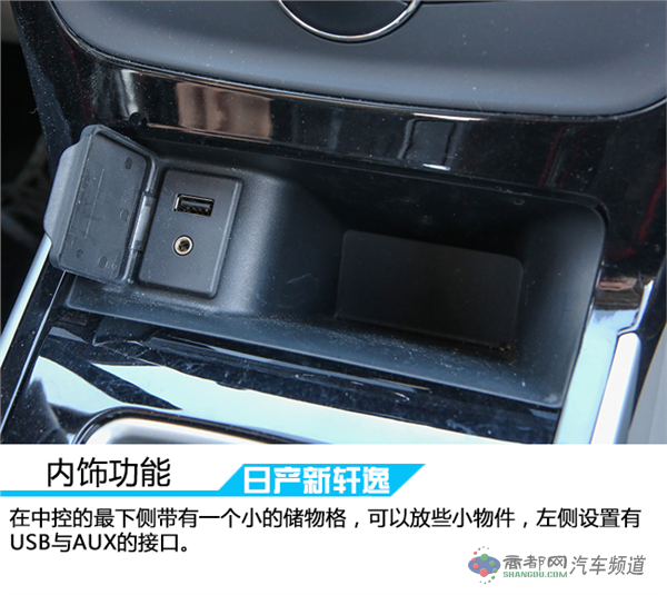 定位更年轻 车讯试驾东风日产全新轩逸1.8L