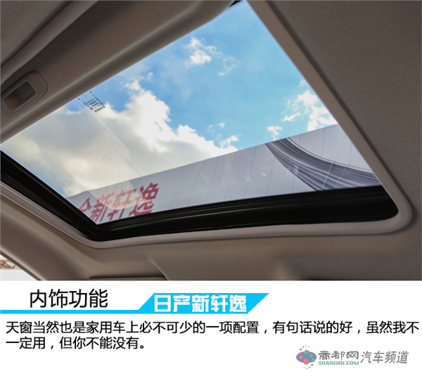 定位更年轻 车讯试驾东风日产全新轩逸1.8L