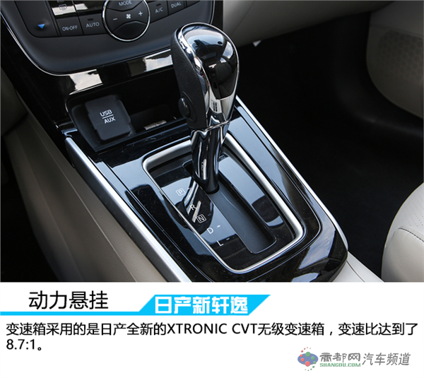 定位更年轻 车讯试驾东风日产全新轩逸1.8L