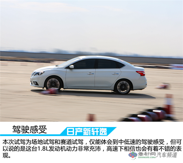 定位更年轻 车讯试驾东风日产全新轩逸1.8L