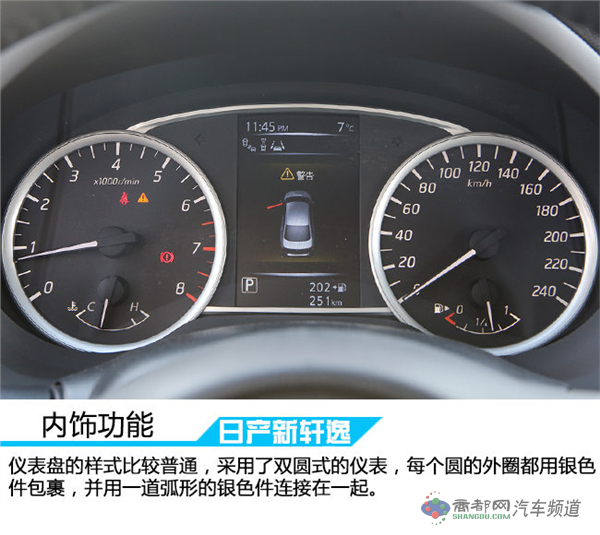 东风日产新款轩逸上市 售价11.90-15.90万