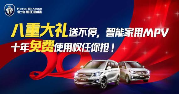 6.26北京福田伽途“挺进中原 万人团购”