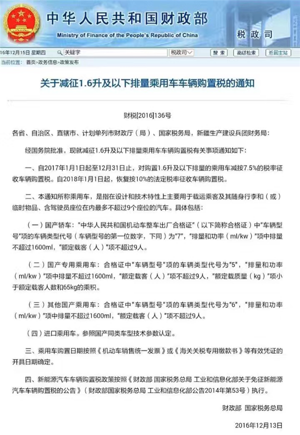 购置税，小排量车，购置税减半